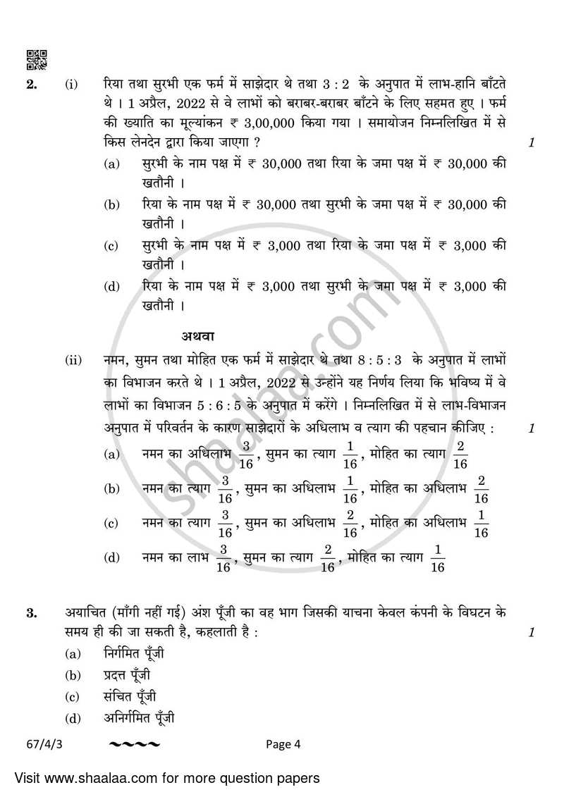 Accountancy 2022-2023 - CBSE 12th - Class 12 - CBSE (Central Board of Secondary Education) question paper with PDF download