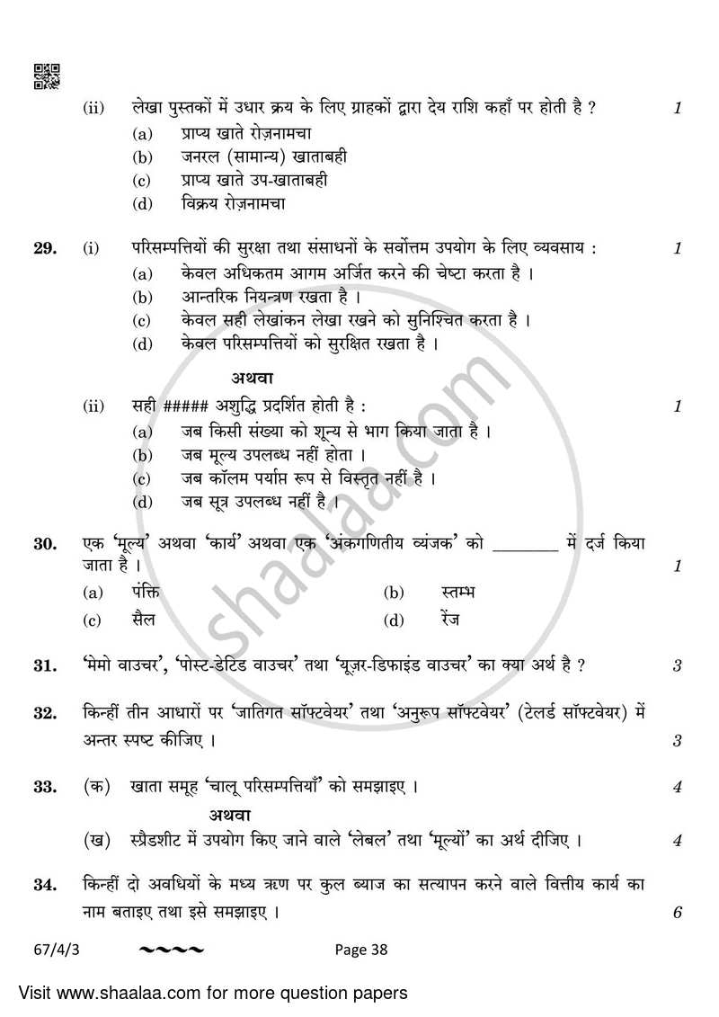 Accountancy 2022-2023 - CBSE 12th - Class 12 - CBSE (Central Board of Secondary Education) question paper with PDF download