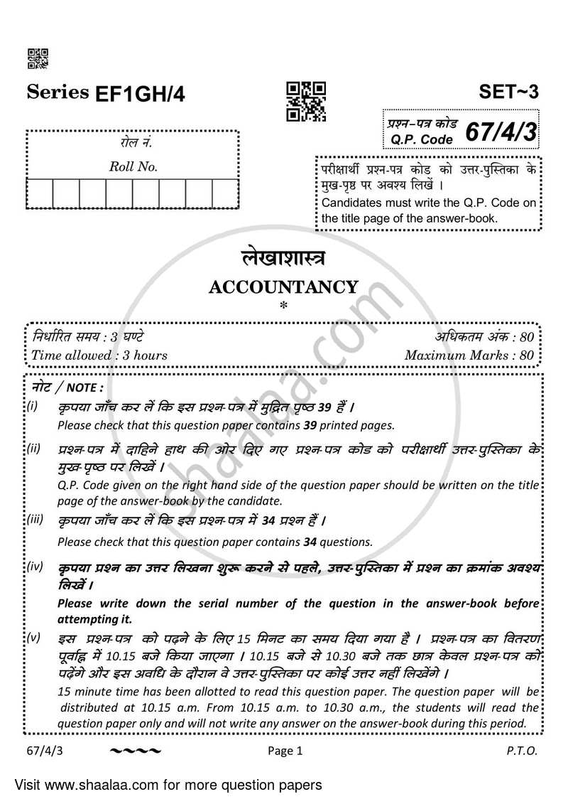 Accountancy 2022-2023 - CBSE 12th - Class 12 - CBSE (Central Board of Secondary Education) question paper with PDF download