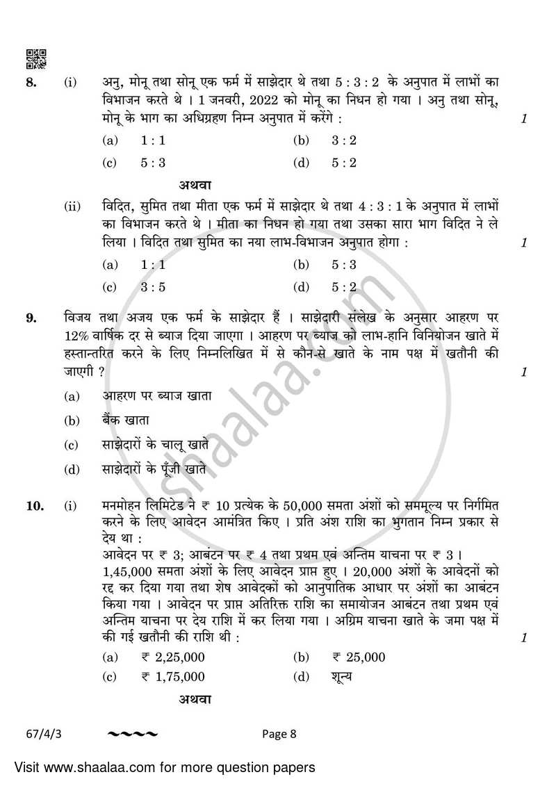Accountancy 2022-2023 - CBSE 12th - Class 12 - CBSE (Central Board of Secondary Education) question paper with PDF download