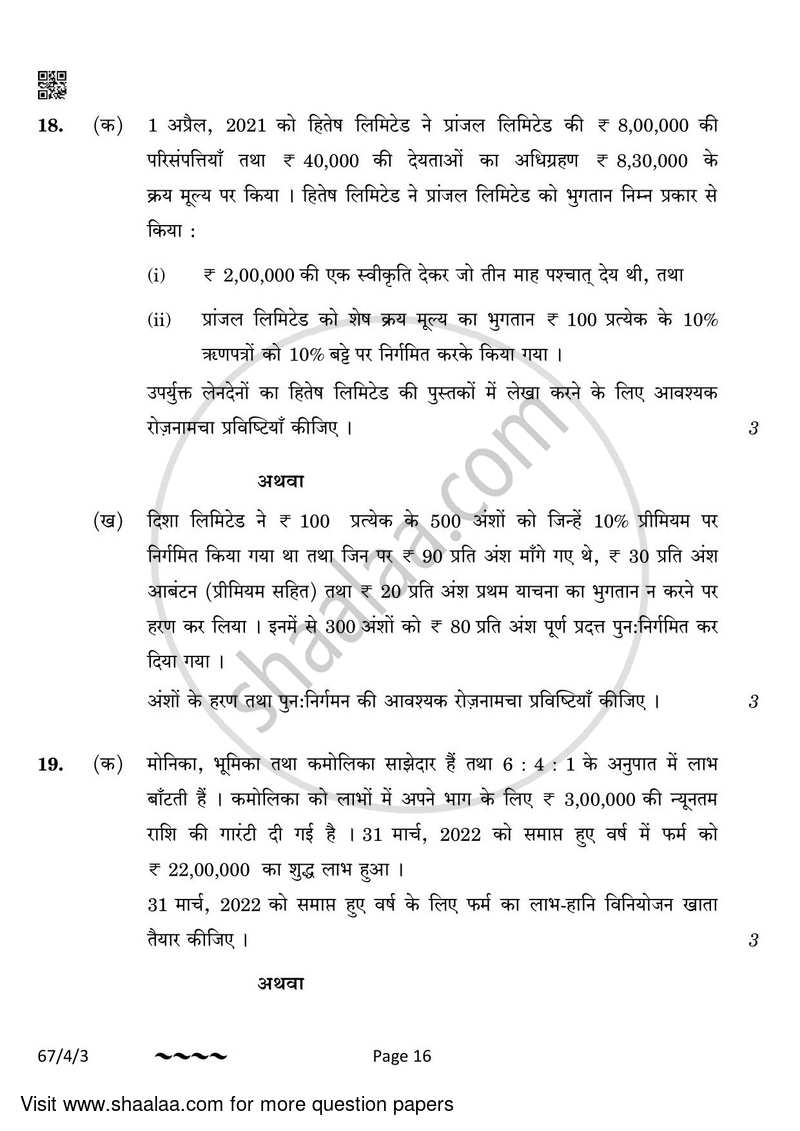 Accountancy 2022-2023 - CBSE 12th - Class 12 - CBSE (Central Board of Secondary Education) question paper with PDF download