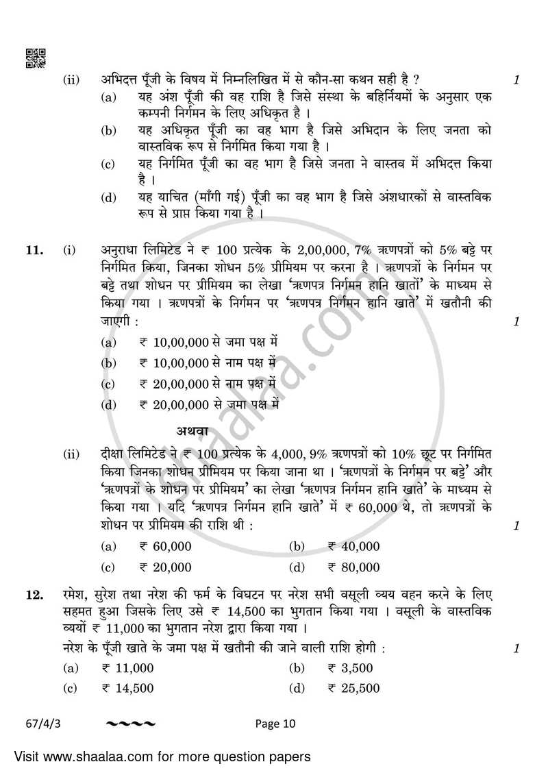 Accountancy 2022-2023 - CBSE 12th - Class 12 - CBSE (Central Board of Secondary Education) question paper with PDF download