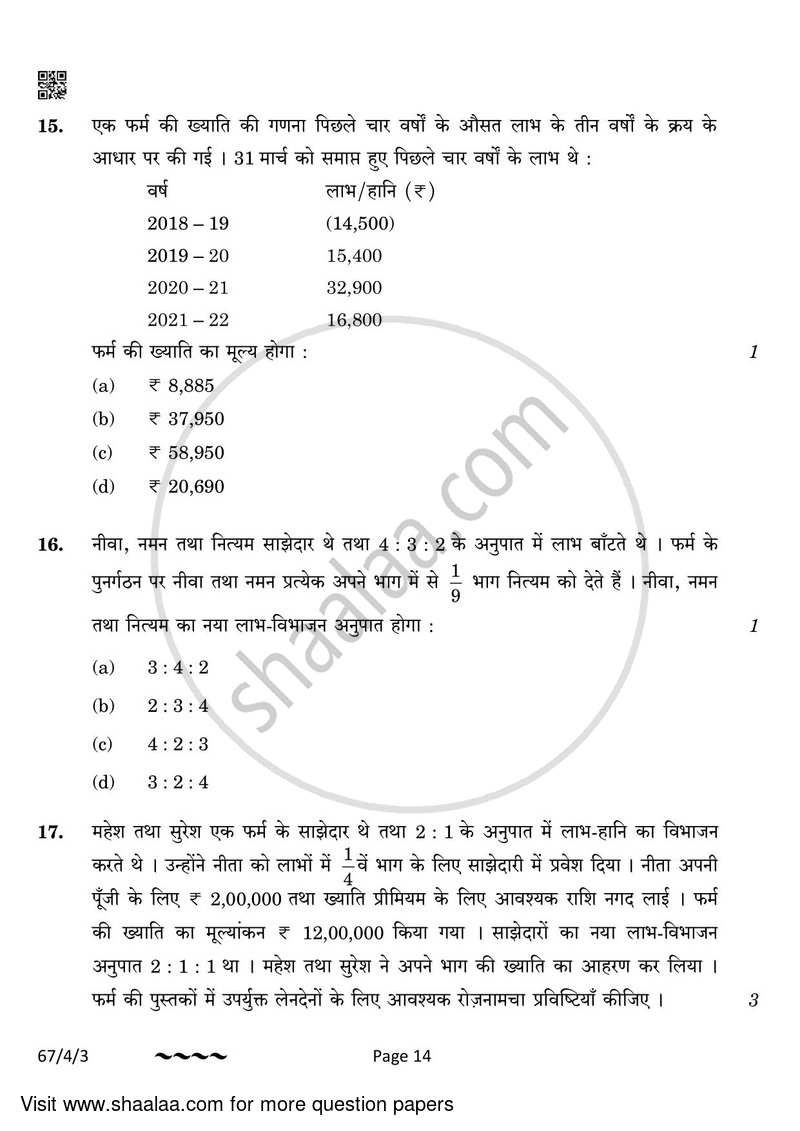 Accountancy 2022-2023 - CBSE 12th - Class 12 - CBSE (Central Board of Secondary Education) question paper with PDF download