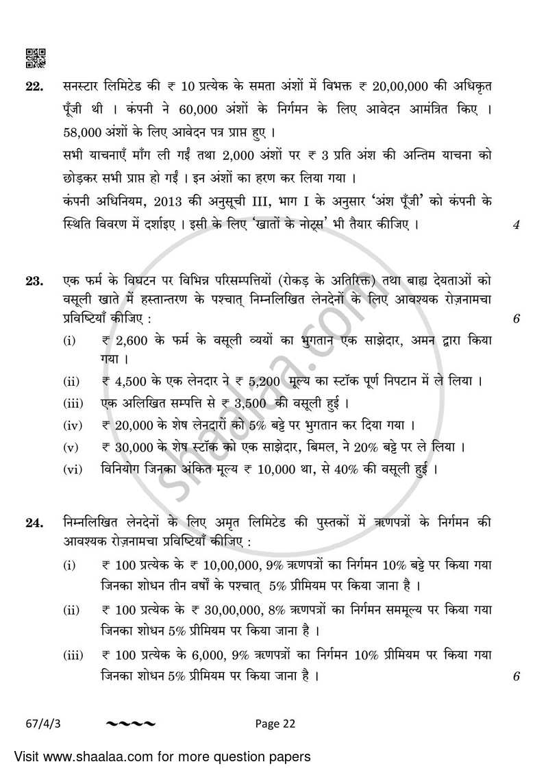 Accountancy 2022-2023 - CBSE 12th - Class 12 - CBSE (Central Board of Secondary Education) question paper with PDF download