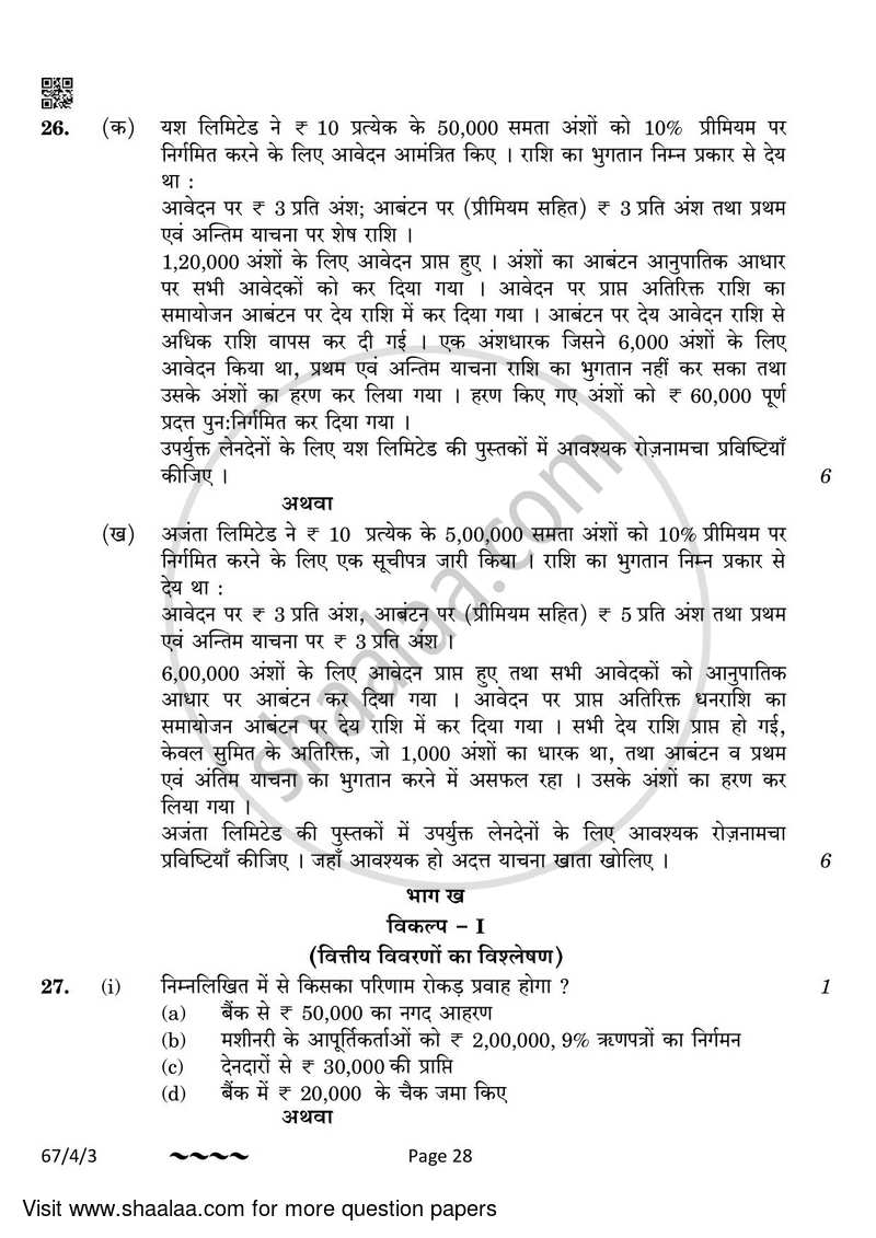 Accountancy 2022-2023 - CBSE 12th - Class 12 - CBSE (Central Board of Secondary Education) question paper with PDF download