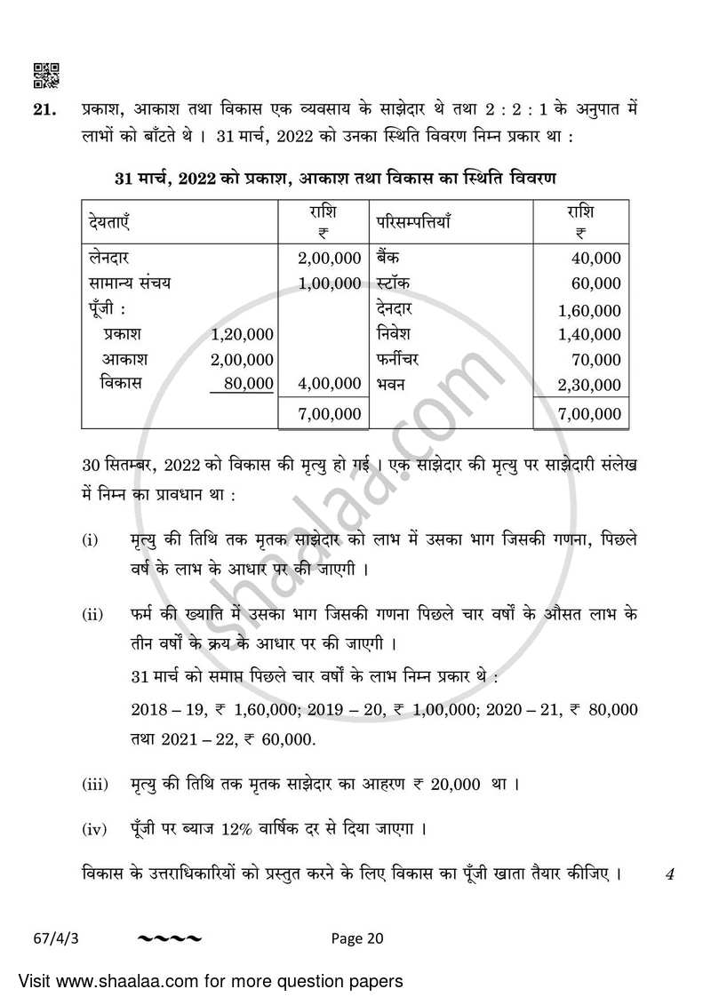 Accountancy 2022-2023 - CBSE 12th - Class 12 - CBSE (Central Board of Secondary Education) question paper with PDF download