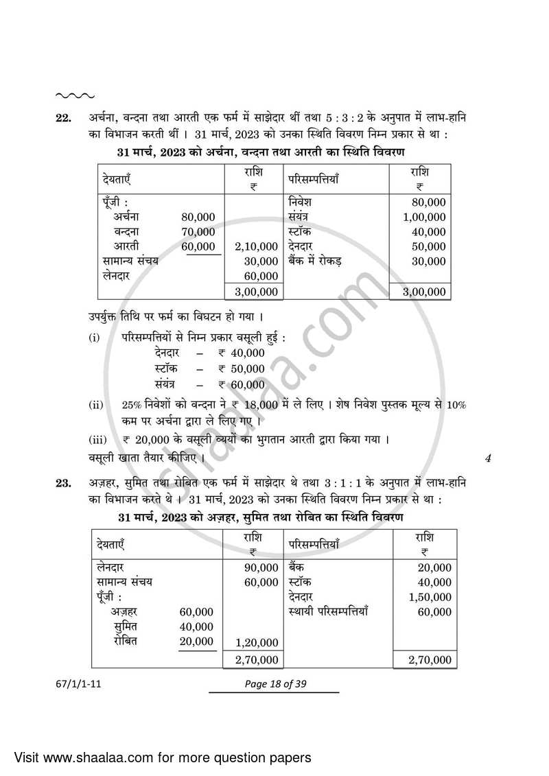 Accountancy 2023-2024 - CBSE 12th - Class 12 - CBSE (Central Board of Secondary Education) question paper with PDF download