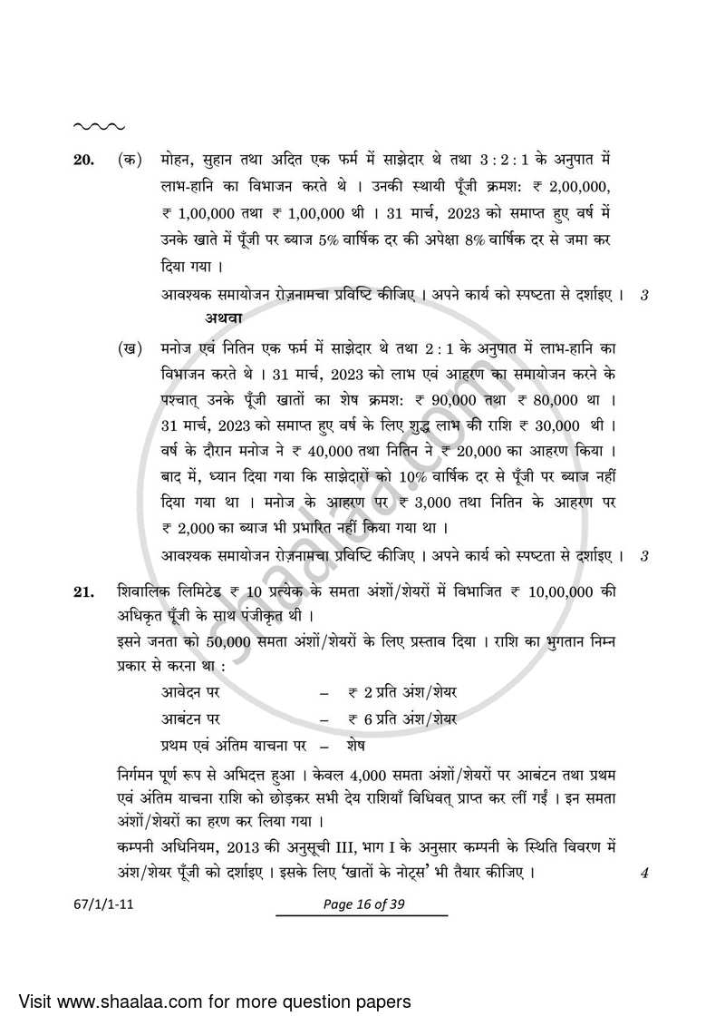 Accountancy 2023-2024 - CBSE 12th - Class 12 - CBSE (Central Board of Secondary Education) question paper with PDF download