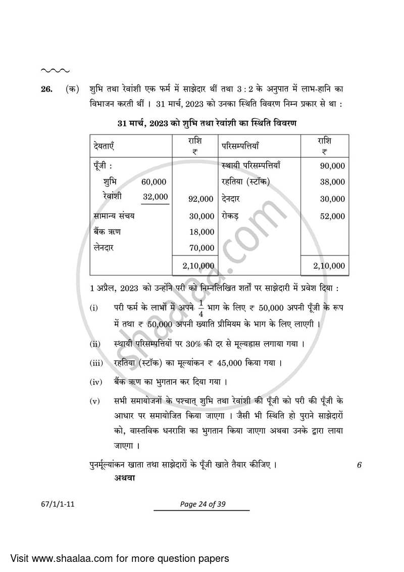 Accountancy 2023-2024 - CBSE 12th - Class 12 - CBSE (Central Board of Secondary Education) question paper with PDF download