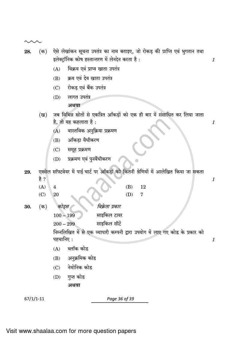 Accountancy 2023-2024 - CBSE 12th - Class 12 - CBSE (Central Board of Secondary Education) question paper with PDF download