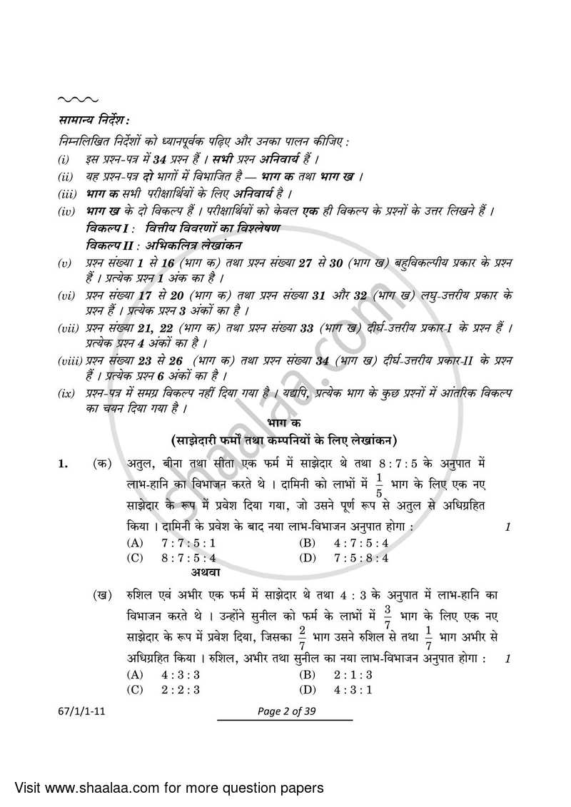 Accountancy 2023-2024 - CBSE 12th - Class 12 - CBSE (Central Board of Secondary Education) question paper with PDF download