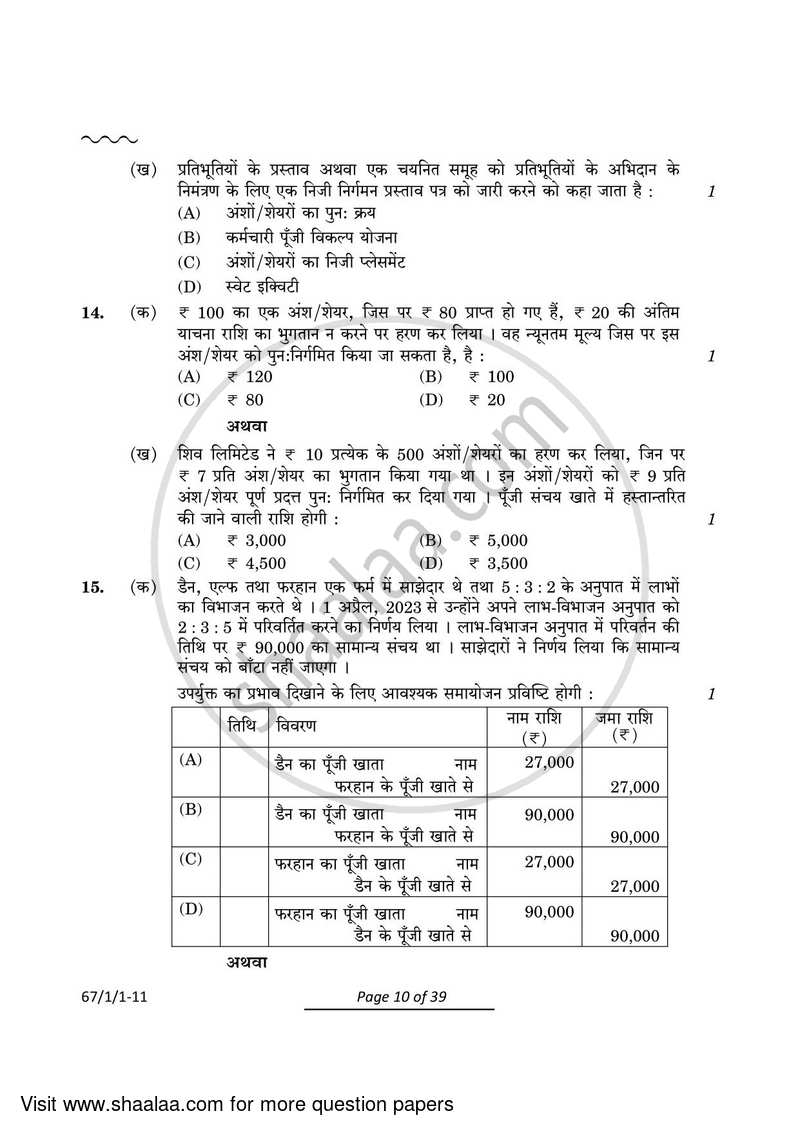 Accountancy 2023-2024 - CBSE 12th - Class 12 - CBSE (Central Board of Secondary Education) question paper with PDF download