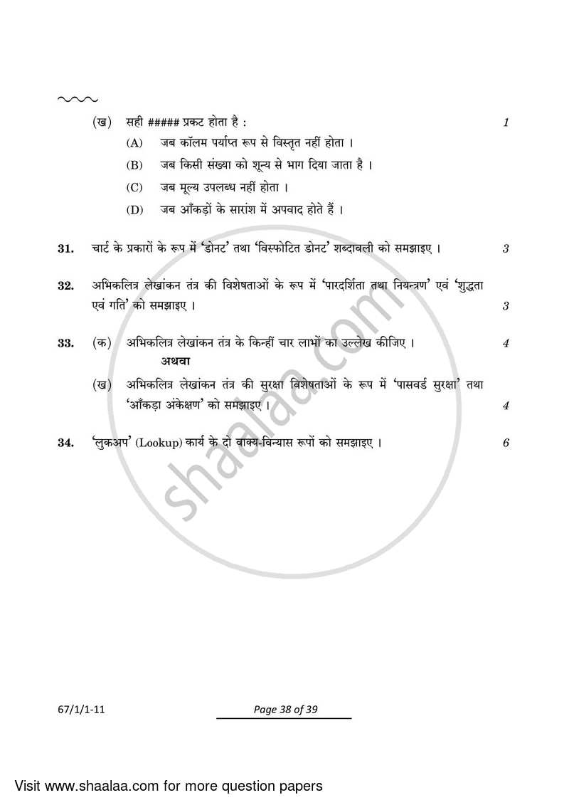 Accountancy 2023-2024 - CBSE 12th - Class 12 - CBSE (Central Board of Secondary Education) question paper with PDF download