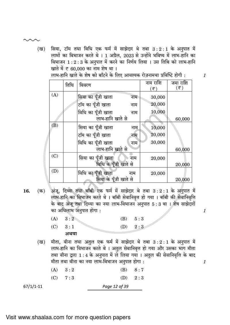 Accountancy 2023-2024 - CBSE 12th - Class 12 - CBSE (Central Board of Secondary Education) question paper with PDF download