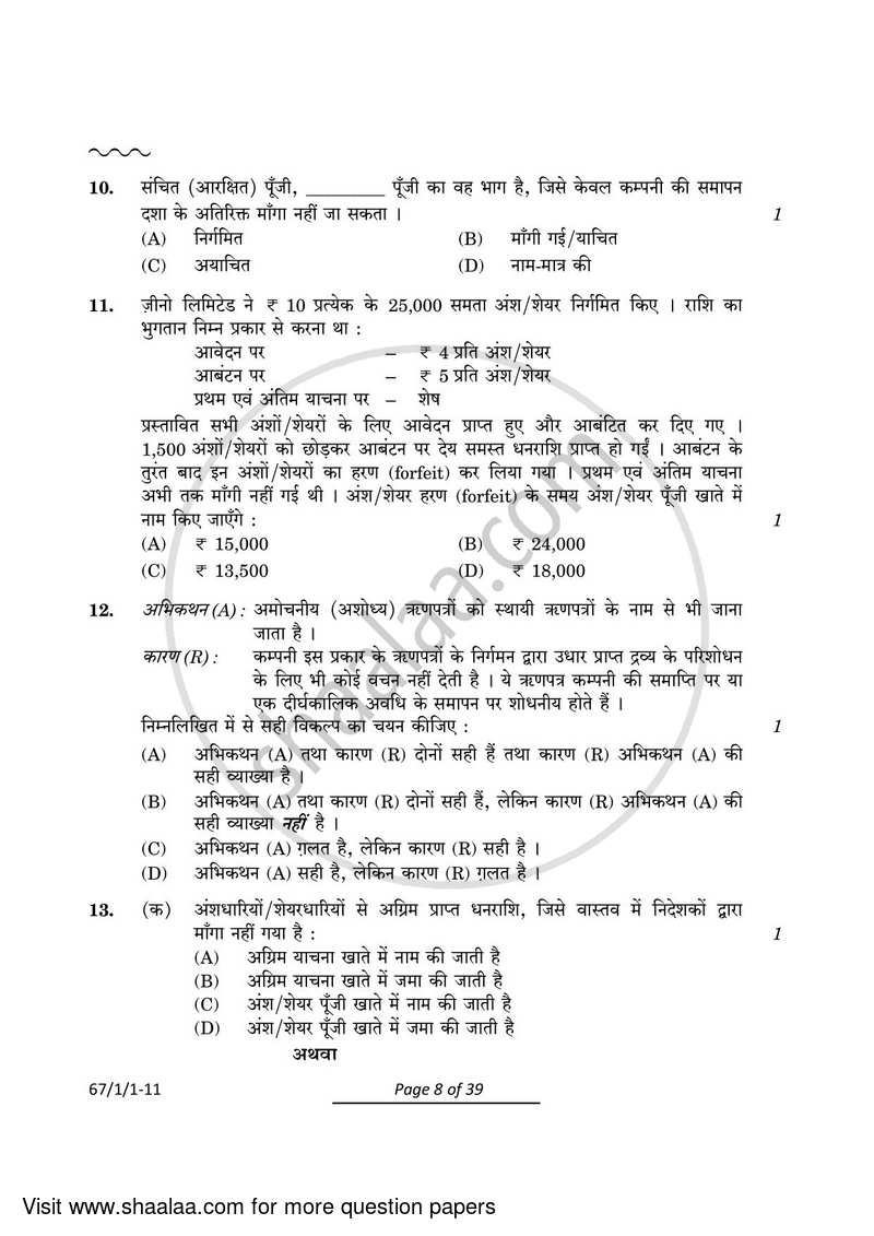 Accountancy 2023-2024 - CBSE 12th - Class 12 - CBSE (Central Board of Secondary Education) question paper with PDF download