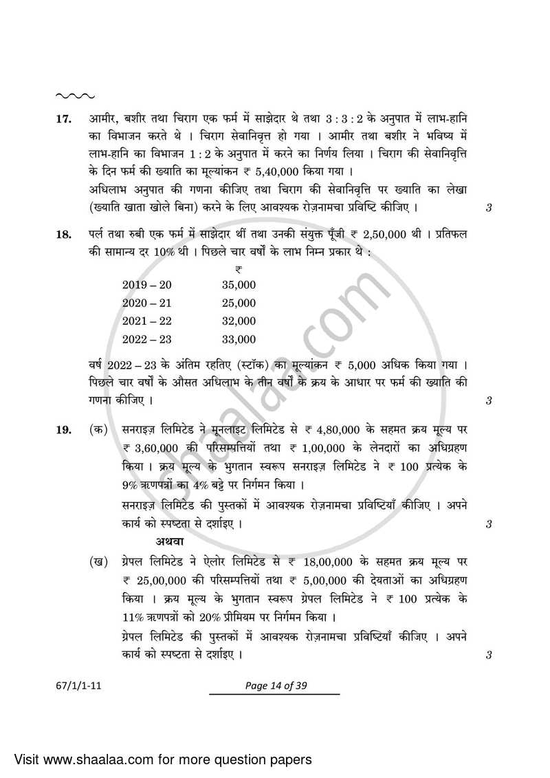 Accountancy 2023-2024 - CBSE 12th - Class 12 - CBSE (Central Board of Secondary Education) question paper with PDF download