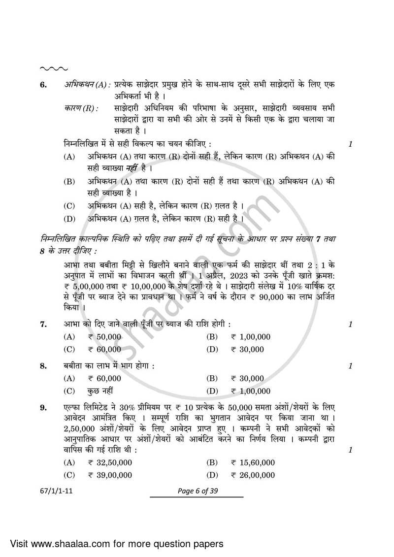 Accountancy 2023-2024 - CBSE 12th - Class 12 - CBSE (Central Board of Secondary Education) question paper with PDF download