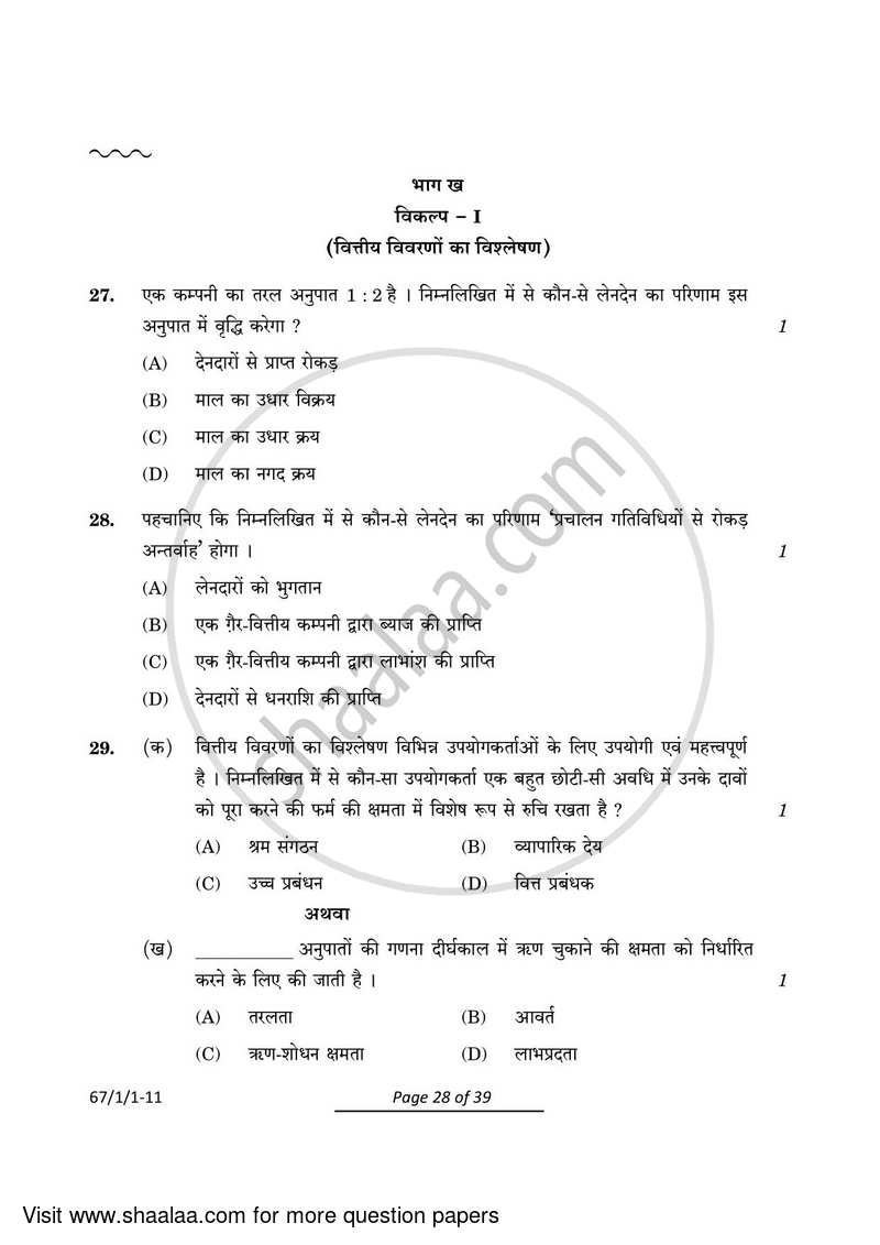 Accountancy 2023-2024 - CBSE 12th - Class 12 - CBSE (Central Board of Secondary Education) question paper with PDF download
