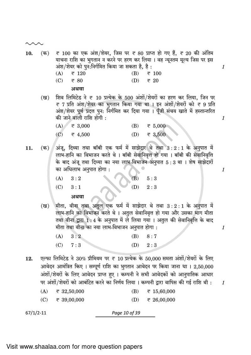 Accountancy 2023-2024 - CBSE 12th - Class 12 - CBSE (Central Board of Secondary Education) question paper with PDF download