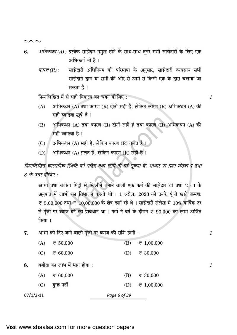 Accountancy 2023-2024 - CBSE 12th - Class 12 - CBSE (Central Board of Secondary Education) question paper with PDF download