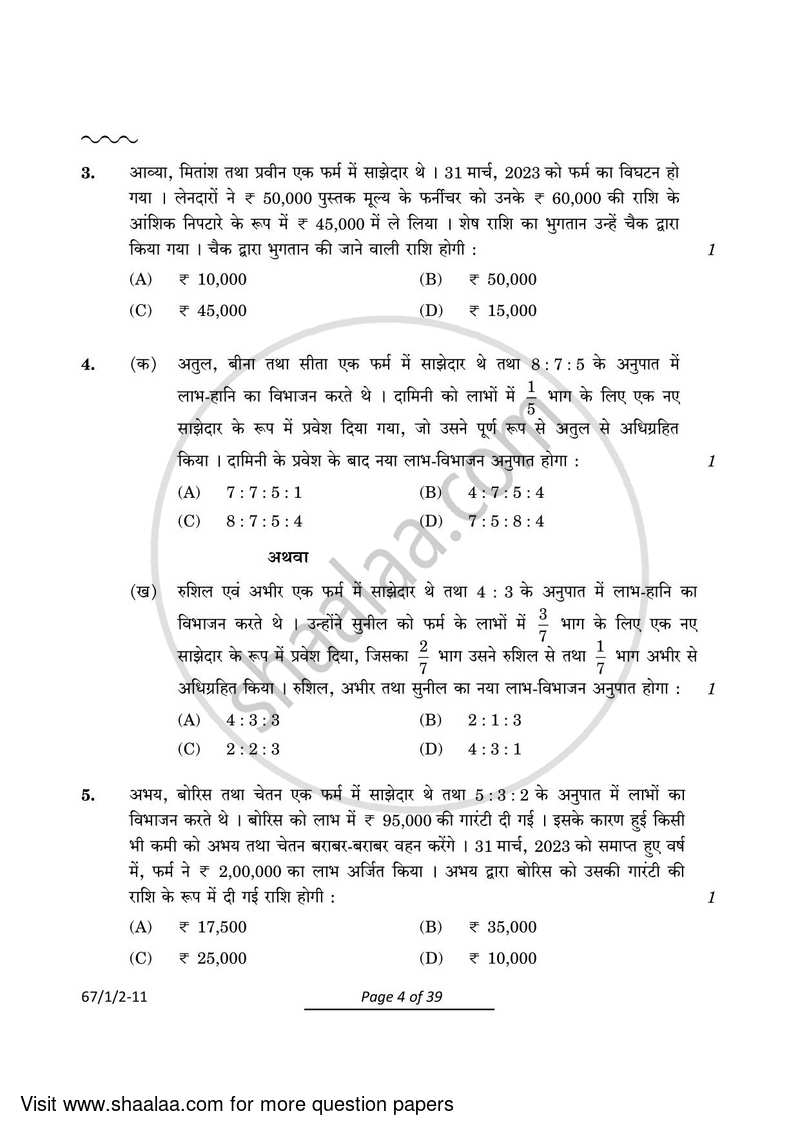 Accountancy 2023-2024 - CBSE 12th - Class 12 - CBSE (Central Board of Secondary Education) question paper with PDF download
