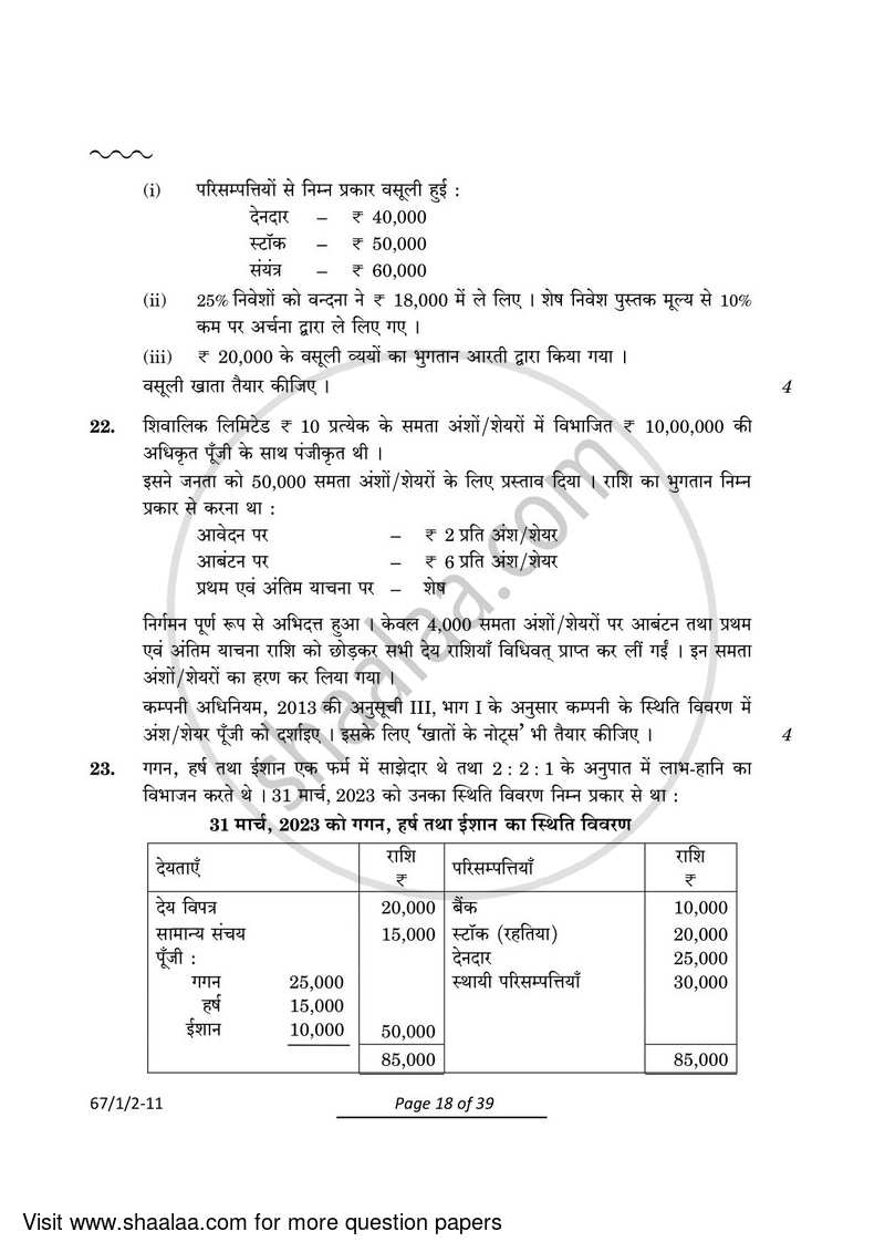 Accountancy 2023-2024 - CBSE 12th - Class 12 - CBSE (Central Board of Secondary Education) question paper with PDF download