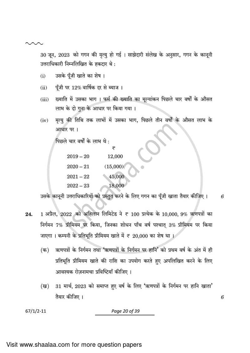 Accountancy 2023-2024 - CBSE 12th - Class 12 - CBSE (Central Board of Secondary Education) question paper with PDF download