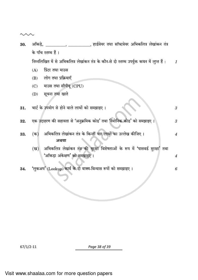 Accountancy 2023-2024 - CBSE 12th - Class 12 - CBSE (Central Board of Secondary Education) question paper with PDF download