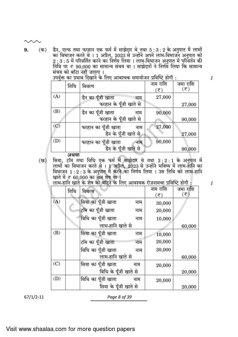 Accountancy 2023-2024 - CBSE 12th - Class 12 - CBSE (Central Board of Secondary Education) question paper with PDF download