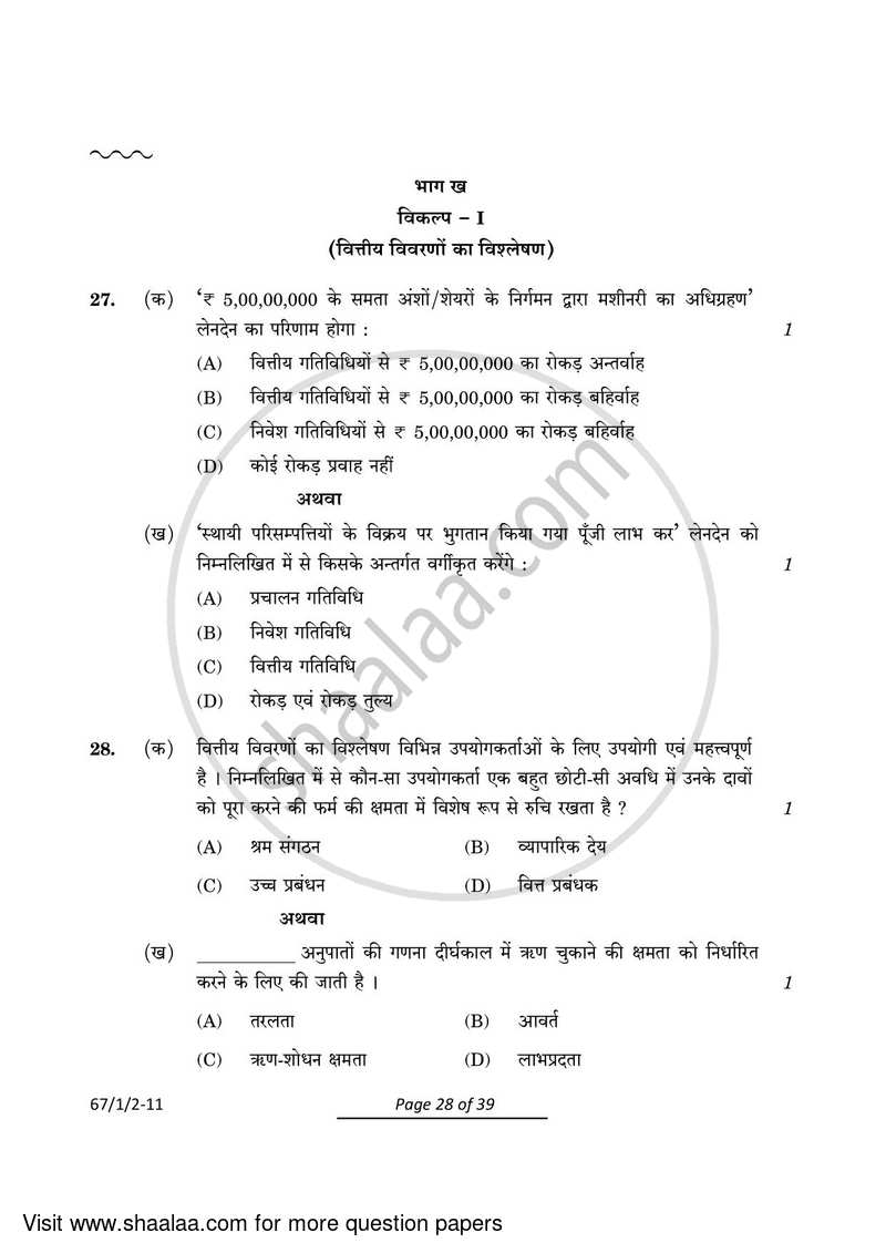 Accountancy 2023-2024 - CBSE 12th - Class 12 - CBSE (Central Board of Secondary Education) question paper with PDF download