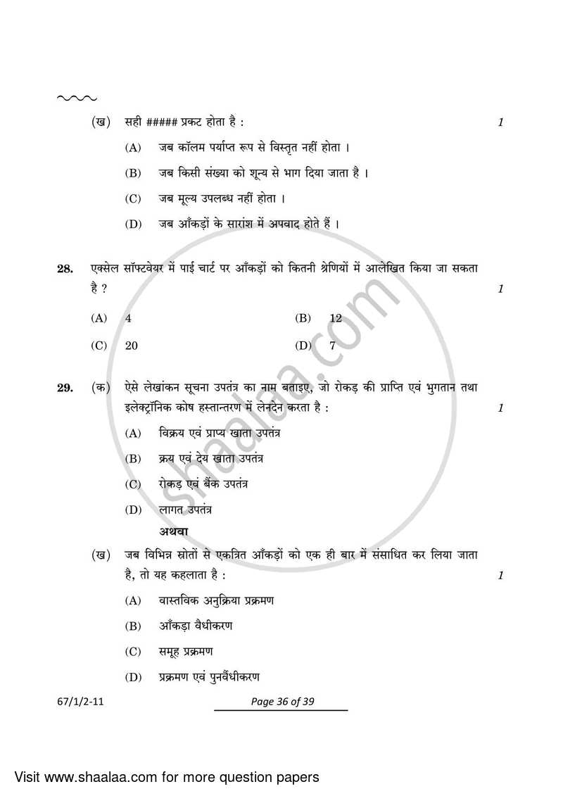 Accountancy 2023-2024 - CBSE 12th - Class 12 - CBSE (Central Board of Secondary Education) question paper with PDF download