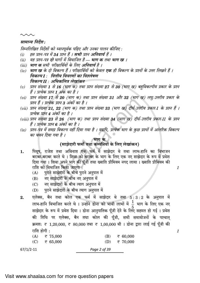 Accountancy 2023-2024 - CBSE 12th - Class 12 - CBSE (Central Board of Secondary Education) question paper with PDF download