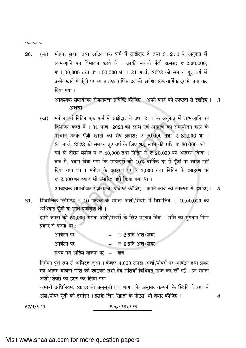 Accountancy 2023-2024 - CBSE 12th - Class 12 - CBSE (Central Board of Secondary Education) question paper with PDF download