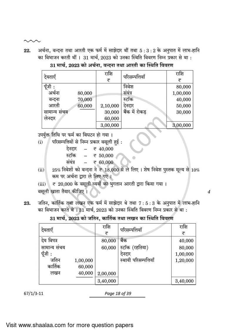 Accountancy 2023-2024 - CBSE 12th - Class 12 - CBSE (Central Board of Secondary Education) question paper with PDF download
