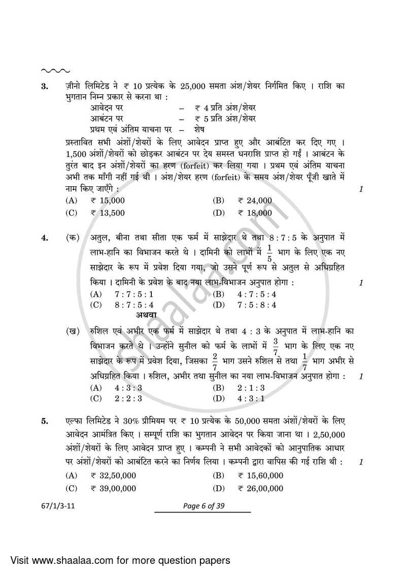 Accountancy 2023-2024 - CBSE 12th - Class 12 - CBSE (Central Board of Secondary Education) question paper with PDF download