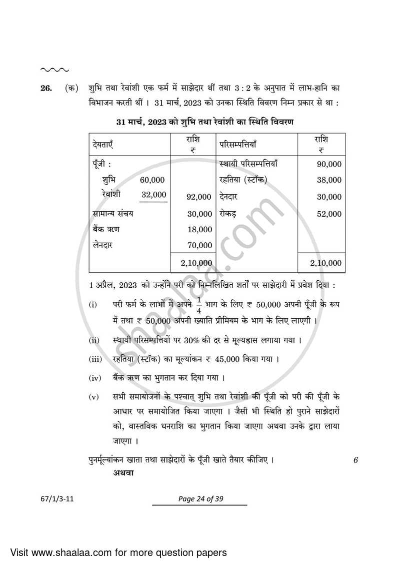 Accountancy 2023-2024 - CBSE 12th - Class 12 - CBSE (Central Board of Secondary Education) question paper with PDF download