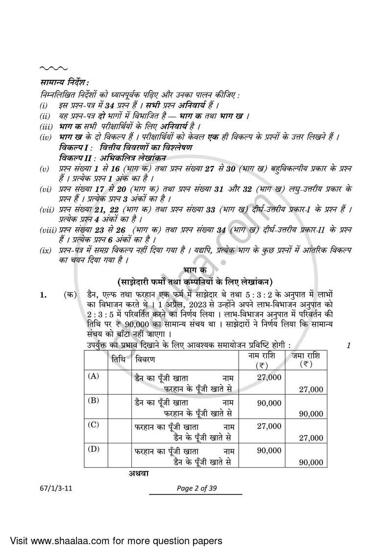 Accountancy 2023-2024 - CBSE 12th - Class 12 - CBSE (Central Board of Secondary Education) question paper with PDF download