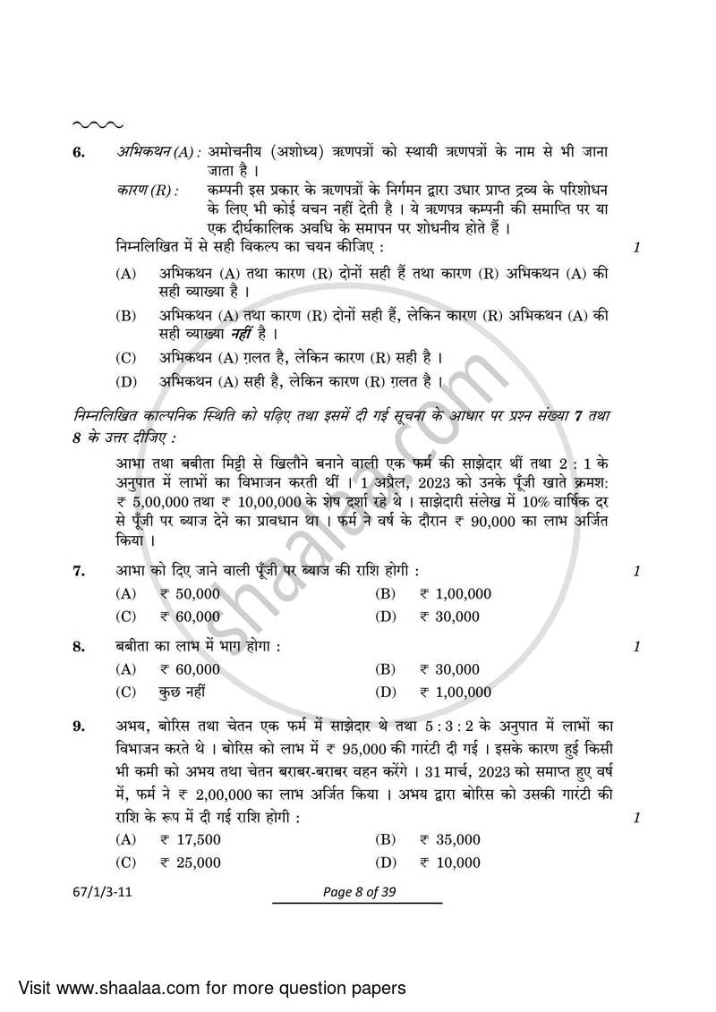 Accountancy 2023-2024 - CBSE 12th - Class 12 - CBSE (Central Board of Secondary Education) question paper with PDF download