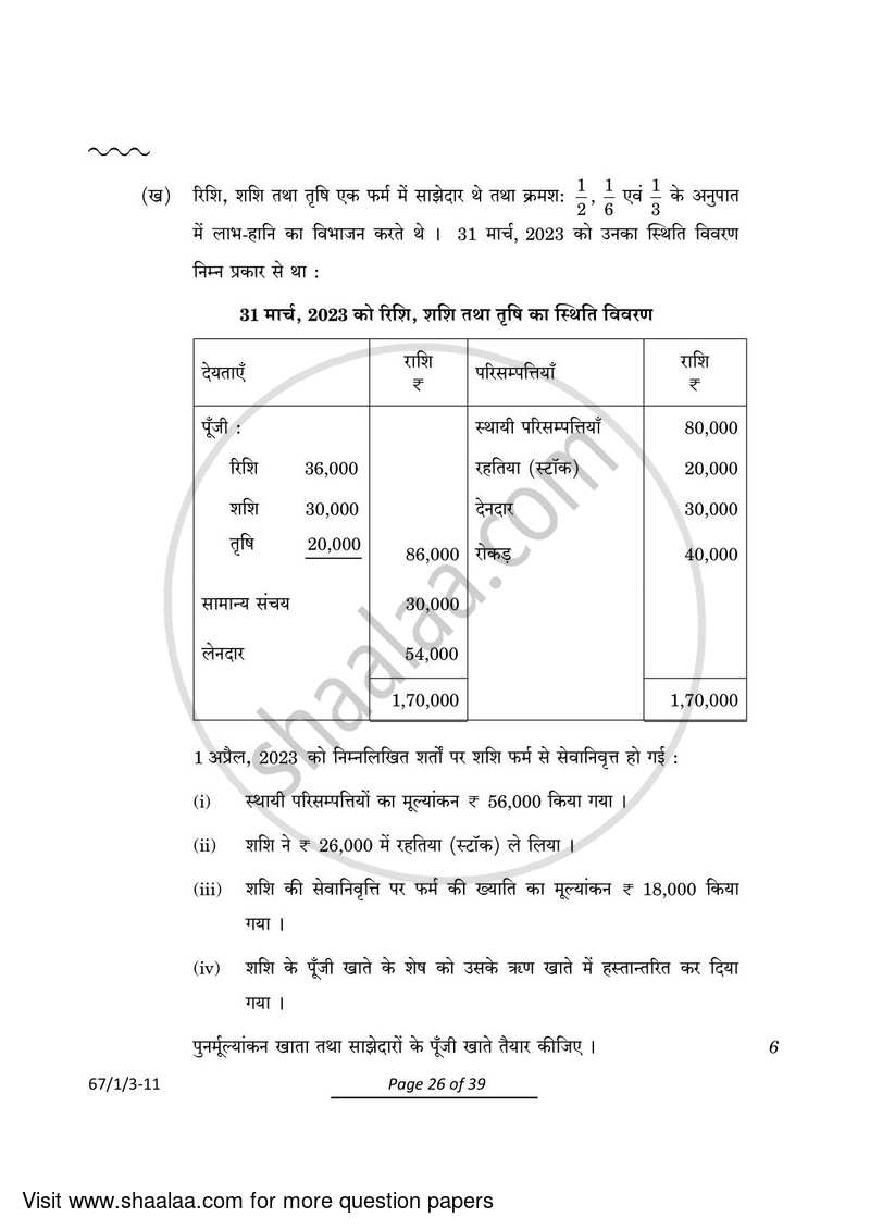 Accountancy 2023-2024 - CBSE 12th - Class 12 - CBSE (Central Board of Secondary Education) question paper with PDF download