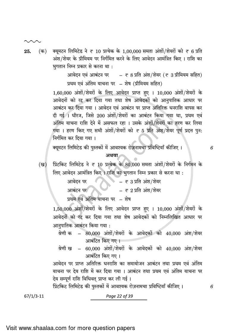 Accountancy 2023-2024 - CBSE 12th - Class 12 - CBSE (Central Board of Secondary Education) question paper with PDF download