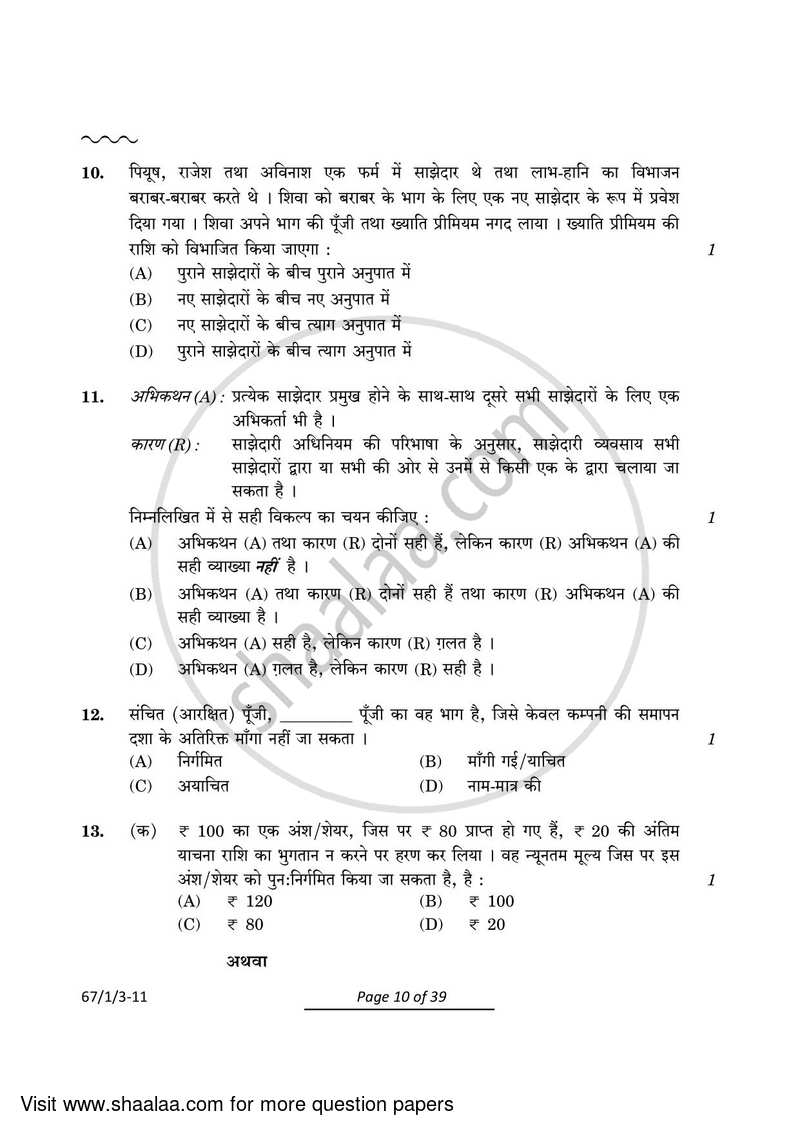 Accountancy 2023-2024 - CBSE 12th - Class 12 - CBSE (Central Board of Secondary Education) question paper with PDF download