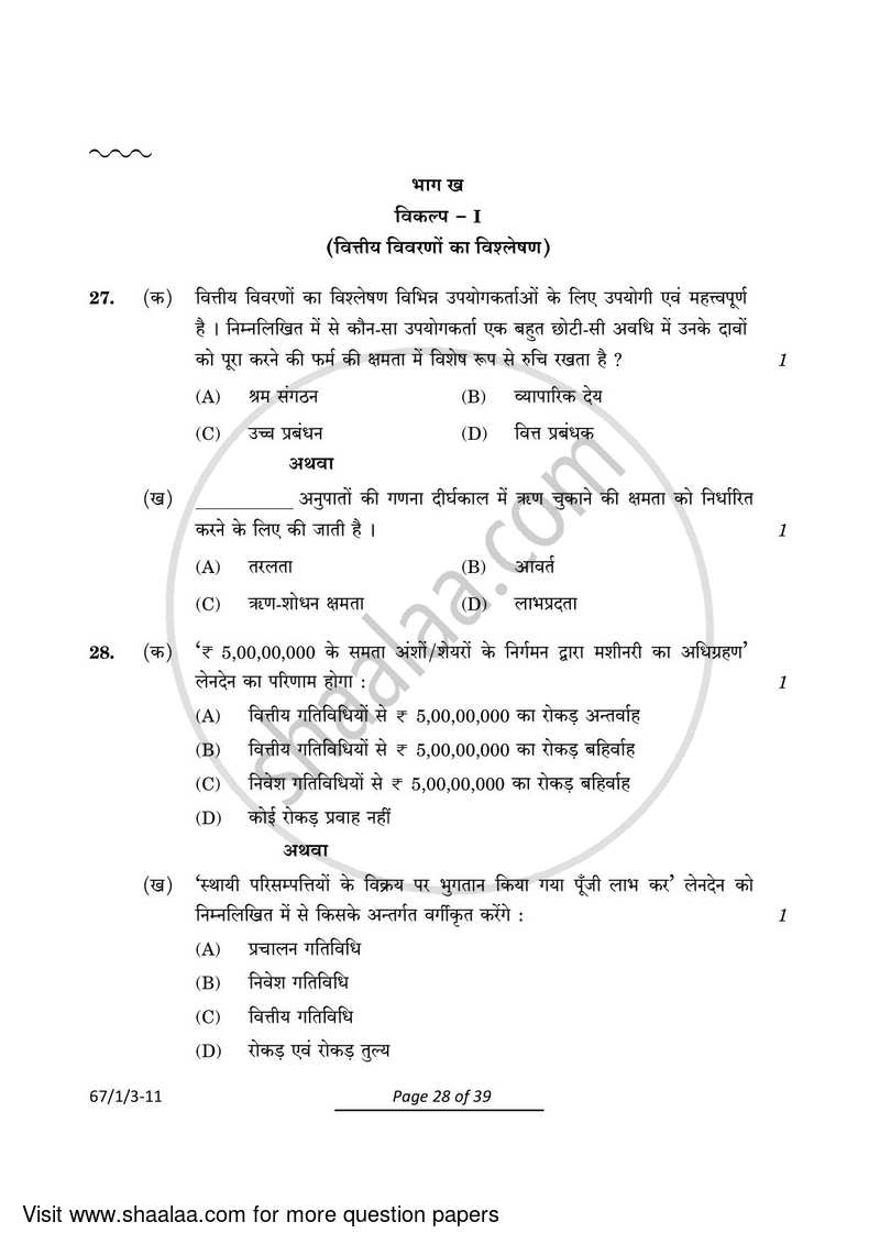 Accountancy 2023-2024 - CBSE 12th - Class 12 - CBSE (Central Board of Secondary Education) question paper with PDF download