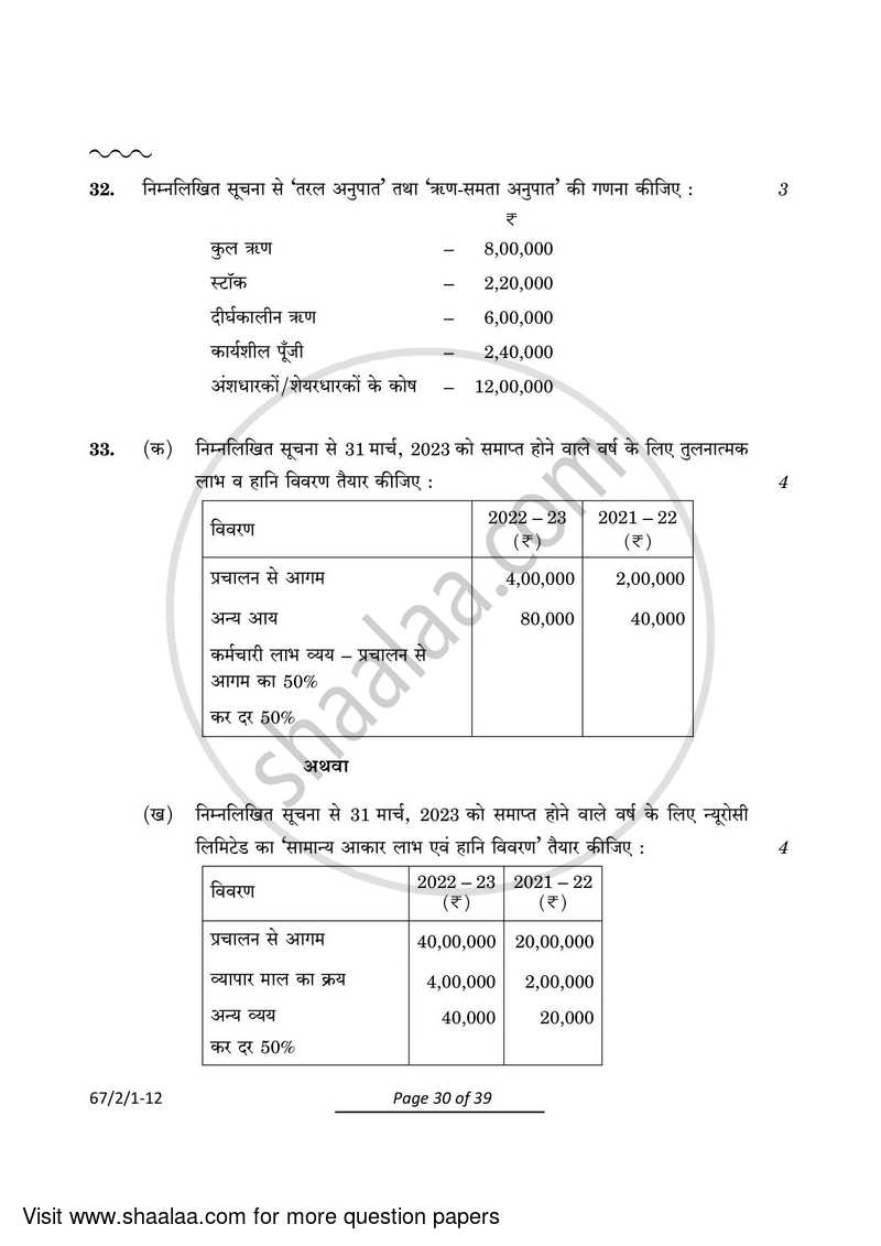 Accountancy 2023-2024 - CBSE 12th - Class 12 - CBSE (Central Board of Secondary Education) question paper with PDF download