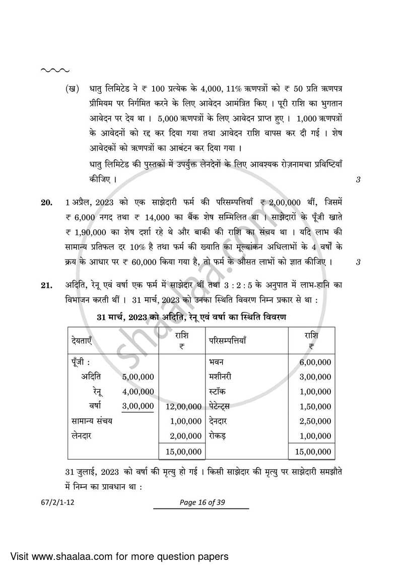 Accountancy 2023-2024 - CBSE 12th - Class 12 - CBSE (Central Board of Secondary Education) question paper with PDF download