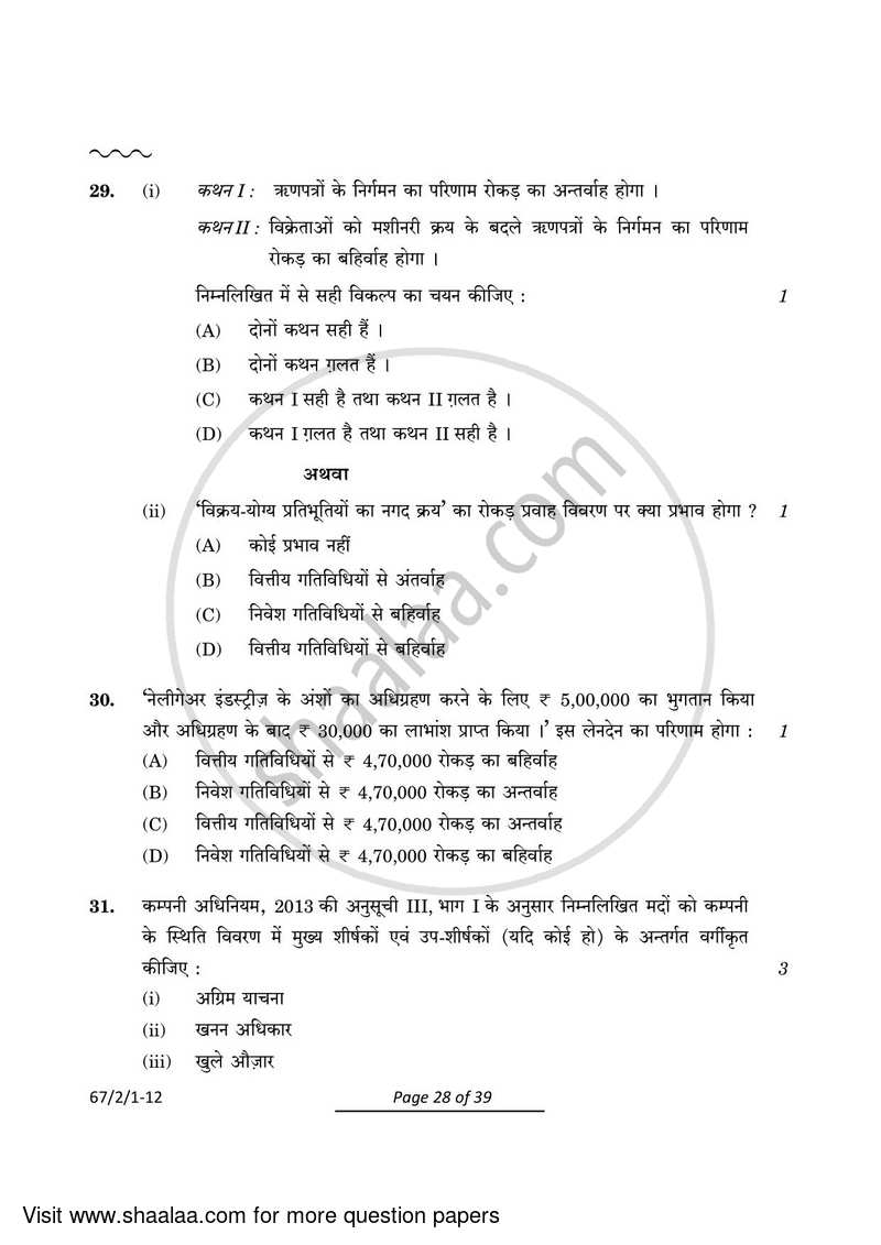 Accountancy 2023-2024 - CBSE 12th - Class 12 - CBSE (Central Board of Secondary Education) question paper with PDF download