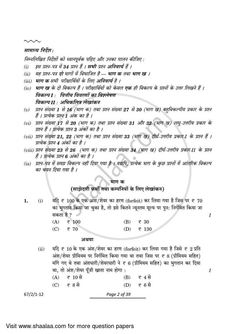 Accountancy 2023-2024 - CBSE 12th - Class 12 - CBSE (Central Board of Secondary Education) question paper with PDF download