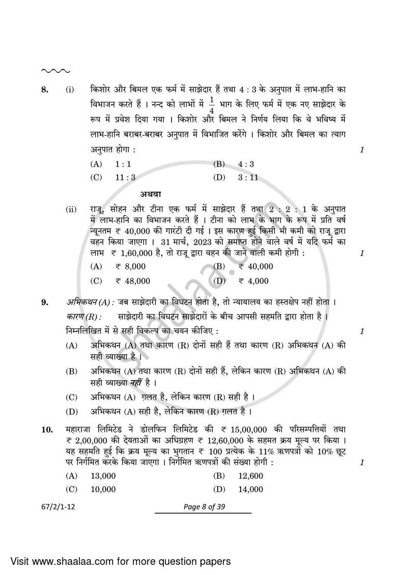 Accountancy 2023-2024 - CBSE 12th - Class 12 - CBSE (Central Board of Secondary Education) question paper with PDF download