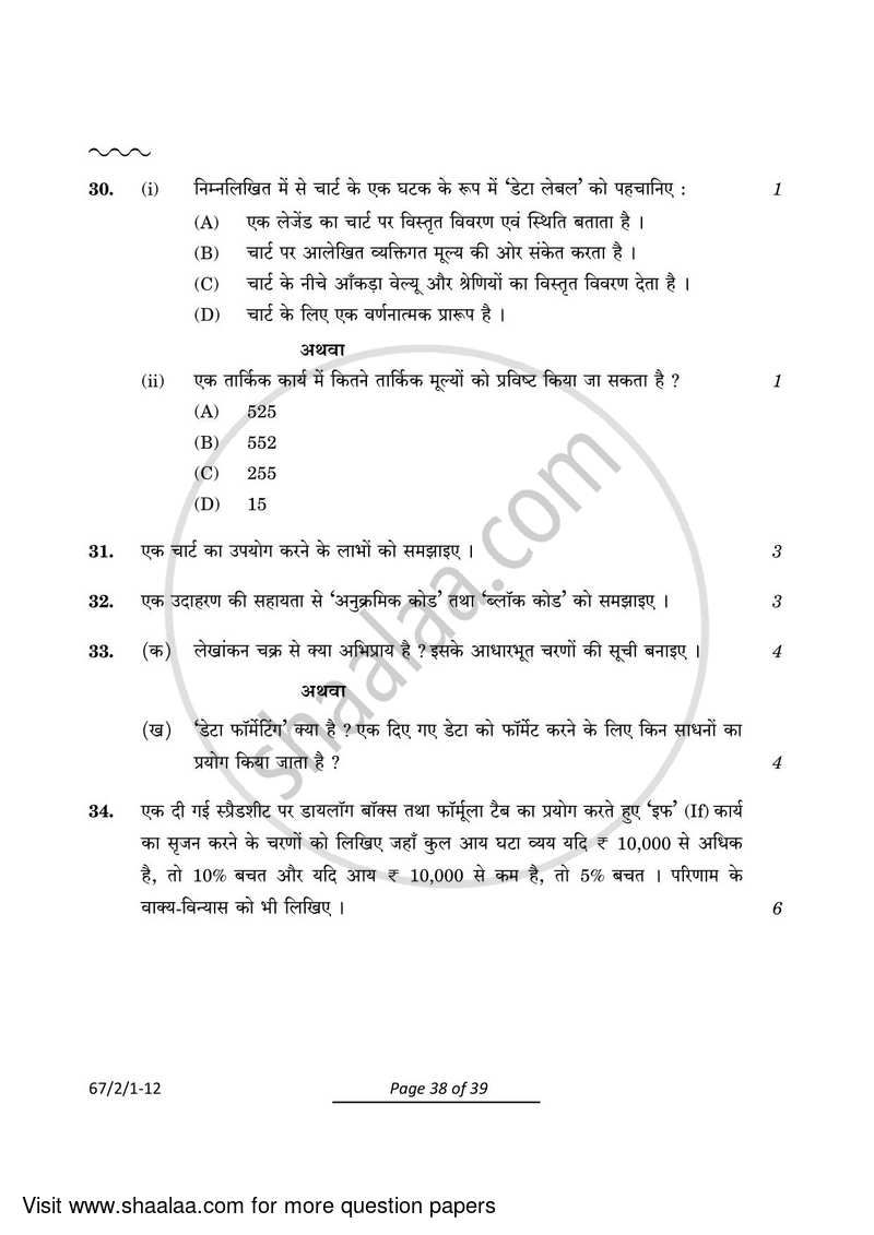 Accountancy 2023-2024 - CBSE 12th - Class 12 - CBSE (Central Board of Secondary Education) question paper with PDF download