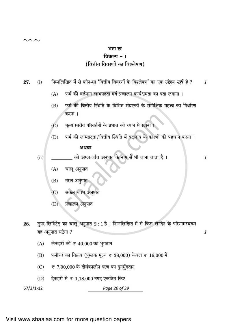 Accountancy 2023-2024 - CBSE 12th - Class 12 - CBSE (Central Board of Secondary Education) question paper with PDF download