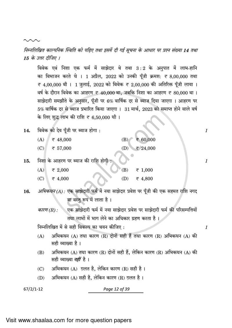 Accountancy 2023-2024 - CBSE 12th - Class 12 - CBSE (Central Board of Secondary Education) question paper with PDF download
